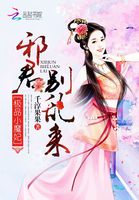 极品邪少小说免费阅读免费无广告
