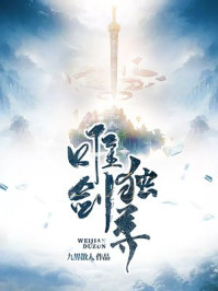 唯剑独尊林羽最后娶了谁