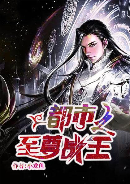 至尊战王楚凌天电视剧免费观看