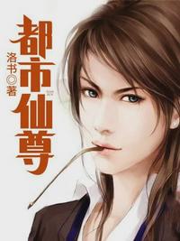 重生之都市之仙界至尊
