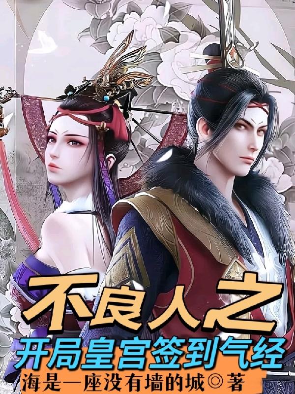 不良人第一季去皇宫