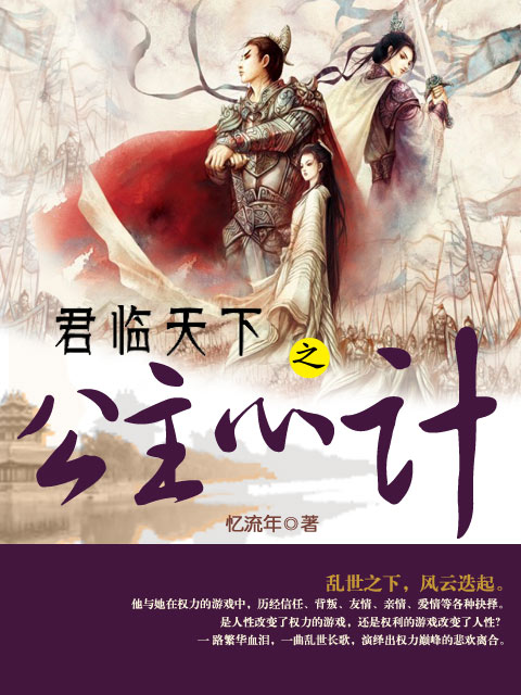 君临天下之血溅太和殿02