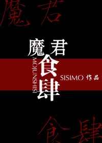 魔君使者动漫免费观看全集