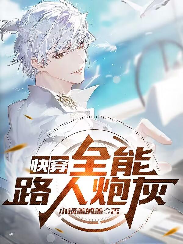 快穿宿主才是真大佬婳无忧