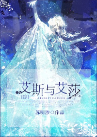艾斯艾莎抖音