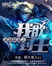 英雄联盟之我的王者归来