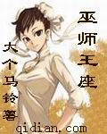 巫师王座之塔