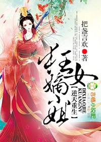 逆天重生狂女嫡小姐全文免费阅读