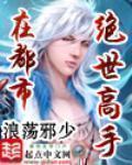 绝世高手在都市笔趣阁无弹窗