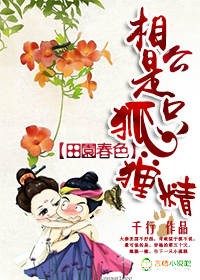 田园娇宠