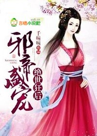 冥王倾世宠