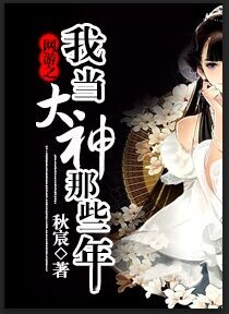 网游之我是大神