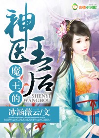 魔王的神医凰后小说免费阅读