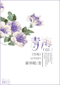 青梅甘露陆之繁