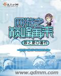 网游之巅峰召唤师
