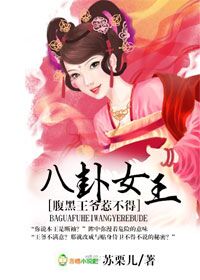 八卦女王房似锦