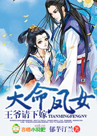 天命凰女