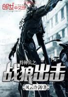 特种兵之火线出击