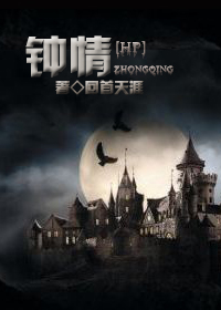 hp众人x你当他们摸你腰