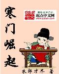 寒门崛起1-100合集免费看