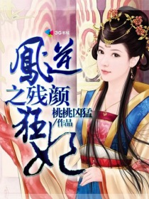 凤逆天下全文免费阅读小说