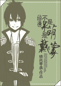 对立面漫画