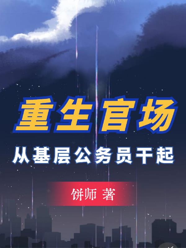 开局考驾照小说