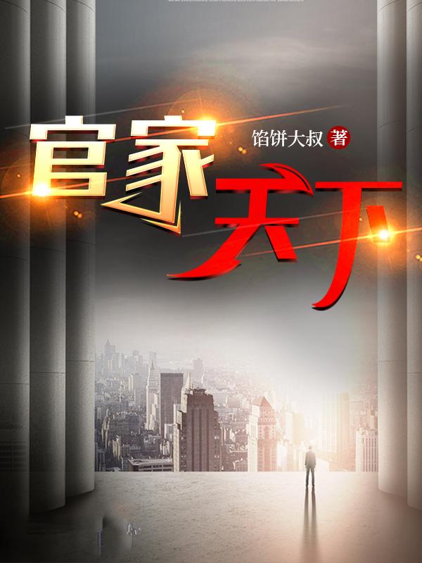 一本官场小说主角是重生的