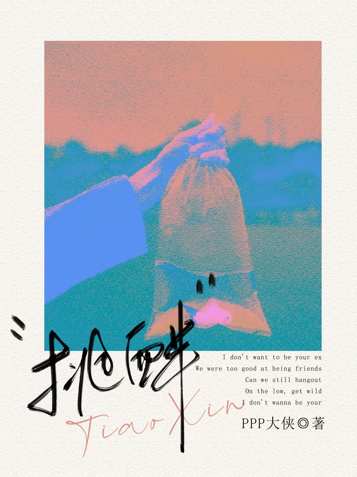 挑衅歌曲