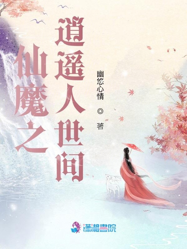逍遥仙语