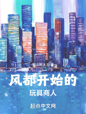 风都玩具店怎么样