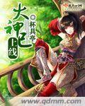 大神已上线一路烦花小说
