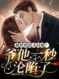 被奶奶按头结婚小说完整版
