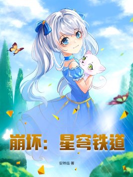 崩坏星穹铁道官网