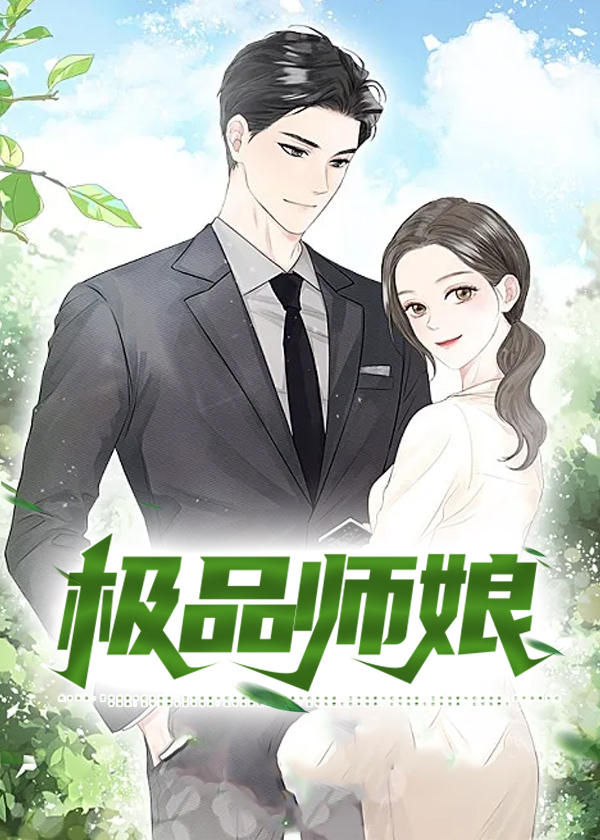 极品师娘之叶小天免费阅读