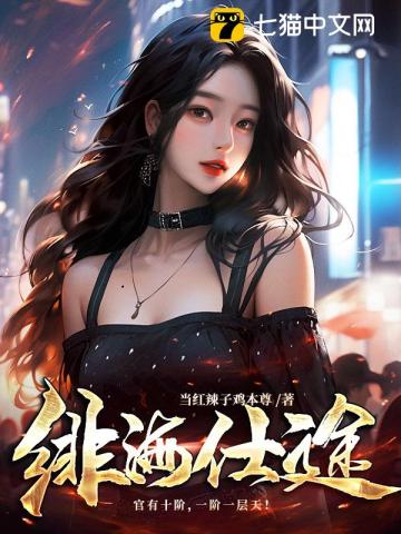 绯海仕途 txt下载