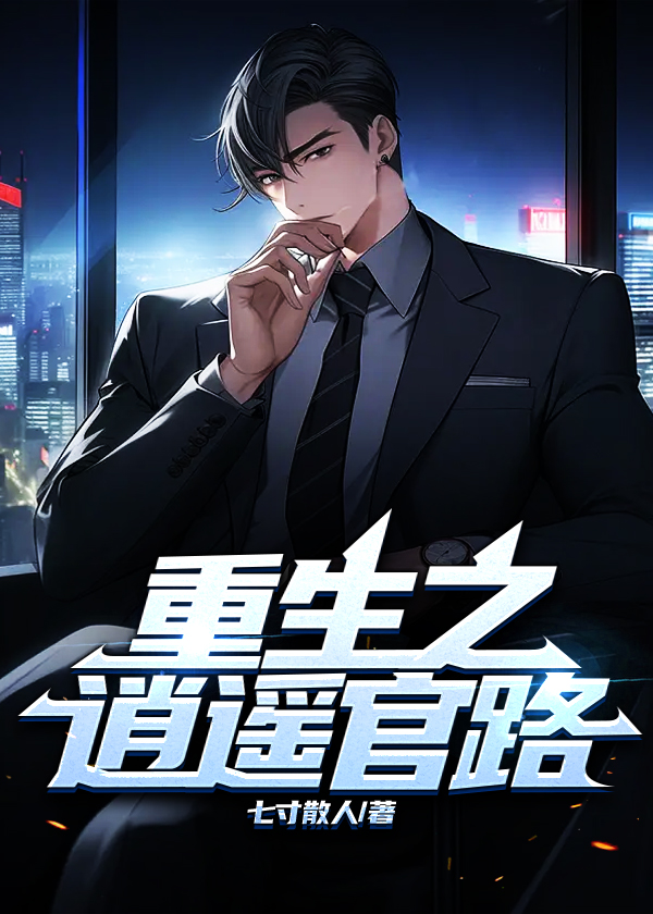 重生之逍遥录小说