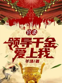 官杀旺受领导赏识