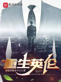 重生英伦蚂蚁文学