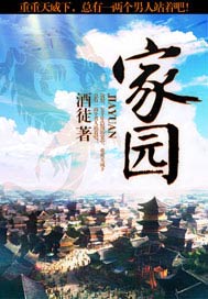 家园10