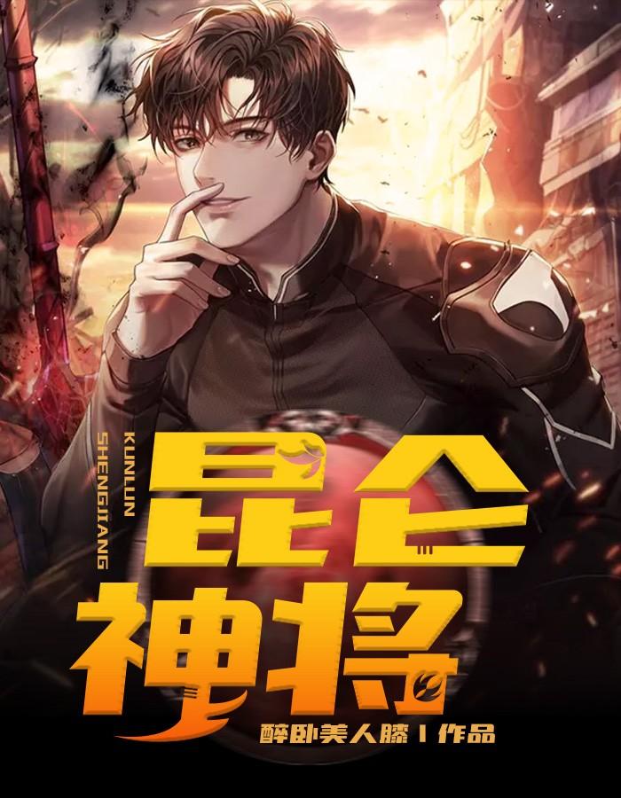 昆仑神将叶辰小说笔趣阁