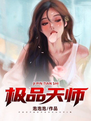 极品天师叶青阳