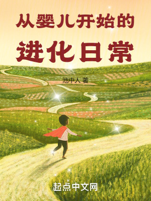 从婴儿到成长过程图
