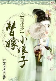 重生之替嫁公主