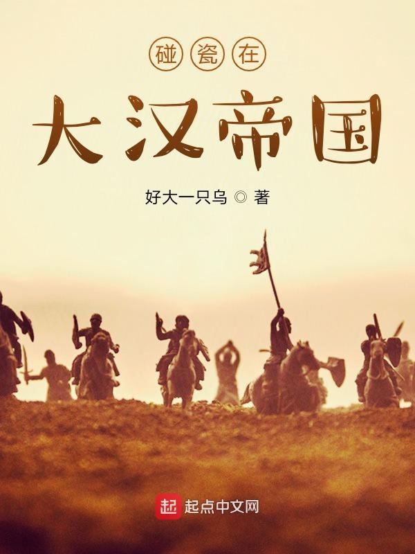 汉末军阀碰瓷洪武大帝