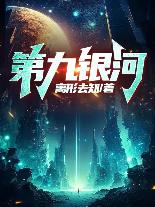 第九影院八戒
