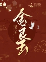 金良酱香酒