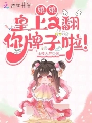 甄嬛传皇上翻齐妃牌子