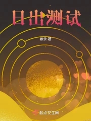 日出江花红胜火下一句