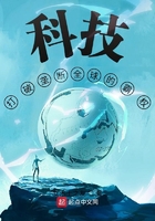 科技:打破垄断全球的霸权笔趣阁